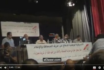 بالمركب الثقافي سيدي بليوط تلائمة جميع الصحافيين لدفاع عن حرية الصحافة والاعلام